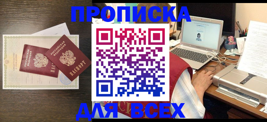 прописка регистрация в Мензелинске