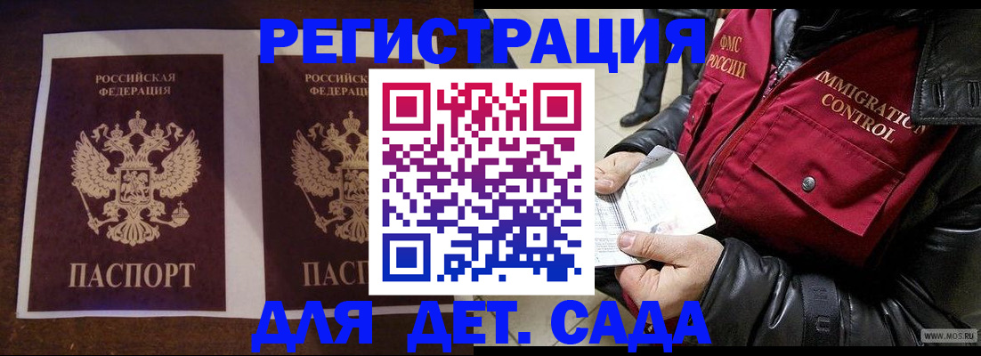прописка для школы в Мензелинске